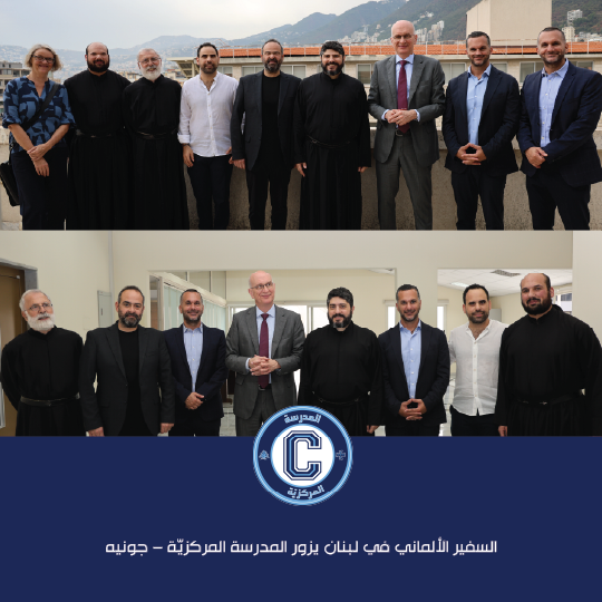 السفير الألماني في لبنان يزور المدرسة المركزيّة – جونيه ويرعى يوم "ألمانيا"