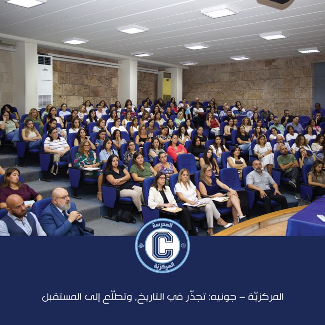المركزيّة – جونيه: تجذّر في التاريخ، وتطلّع إلى المستقبل
