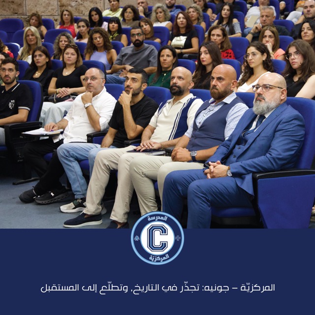 المركزيّة – جونيه: تجذّر في التاريخ، وتطلّع إلى المستقبل