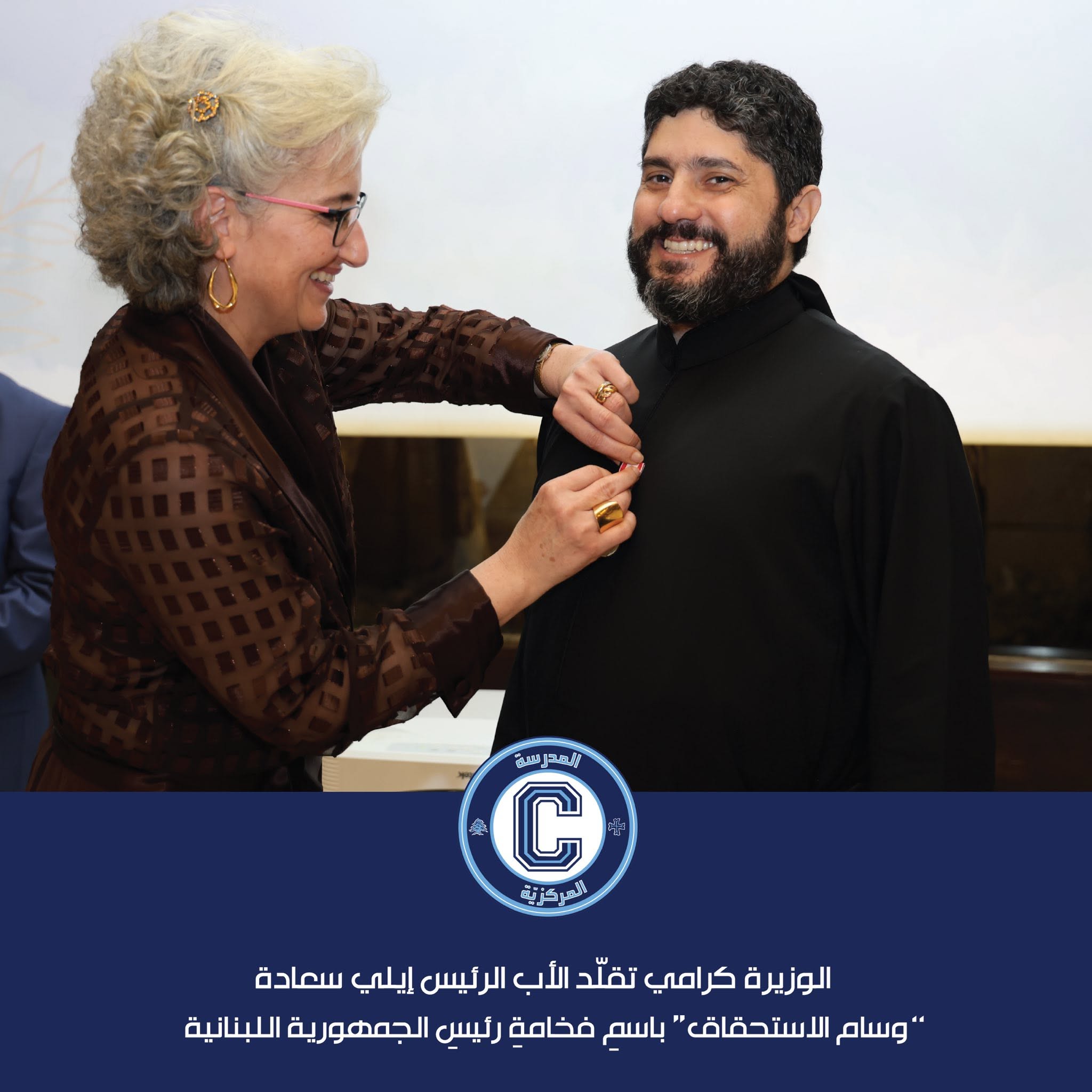 مبروكٌ للأبِ الرئيس على وسام الاستحقاق